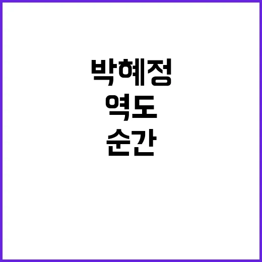 역도 박혜정의 꿈 이룬 순간 공개!