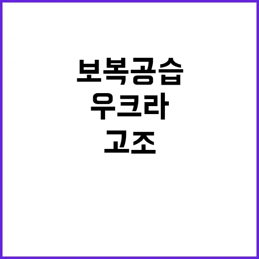 우크라 러시아의 보…