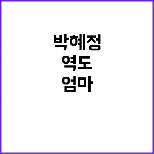 역도 요정 박혜정의 꿈과 엄마의 눈물