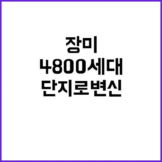 장미 49층 480…