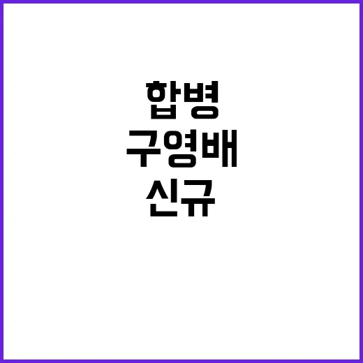 합병 카드 구영배의 신규 플랫폼 투자 성공 여부?