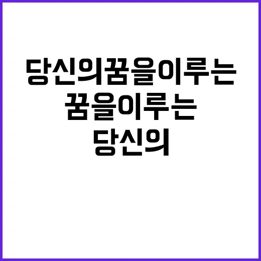 별 당신의 꿈을 이…