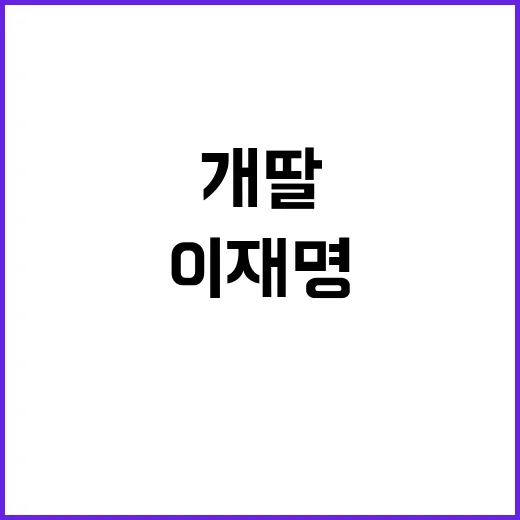 이재명 공방 개딸 …