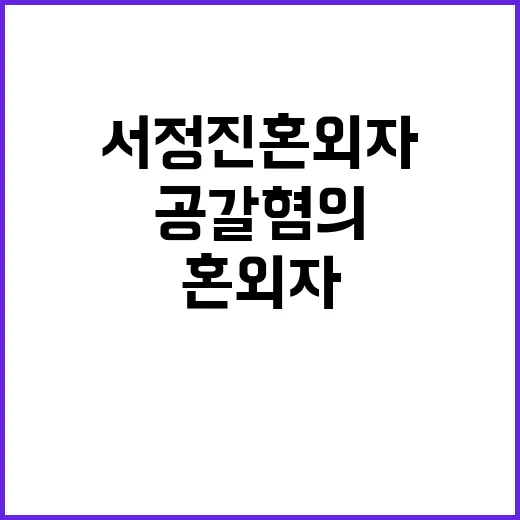 양육비 폭탄…서정진 혼외자母의 공갈 혐의!