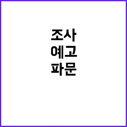 훈련비 조사 국대 파문 예고!