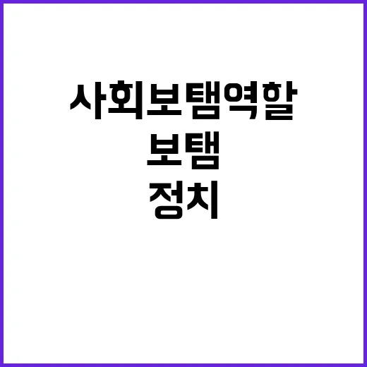 정치 재개 필요성 사회 보탬 역할 논의 중