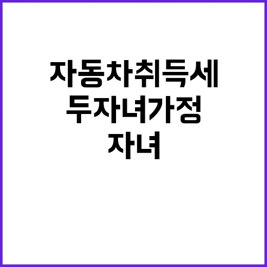 자동차 취득세 50…