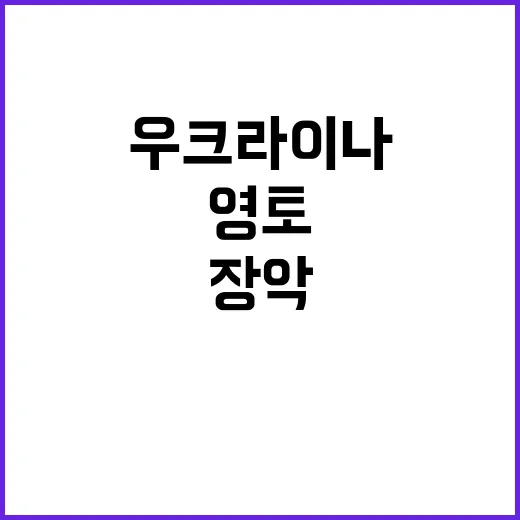 우크라이나 영토 1000㎢ 장악…푸틴 강력 경고!