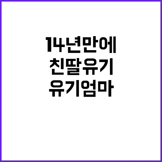 사건 14년 만에 …