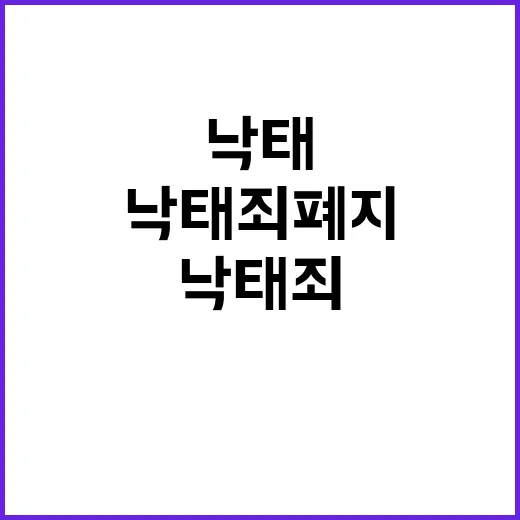 낙태죄 폐지 만삭 …