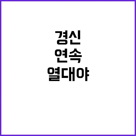 열대야 서울 24일…