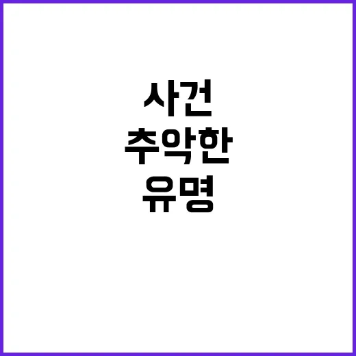 성추행 사건 유명 …