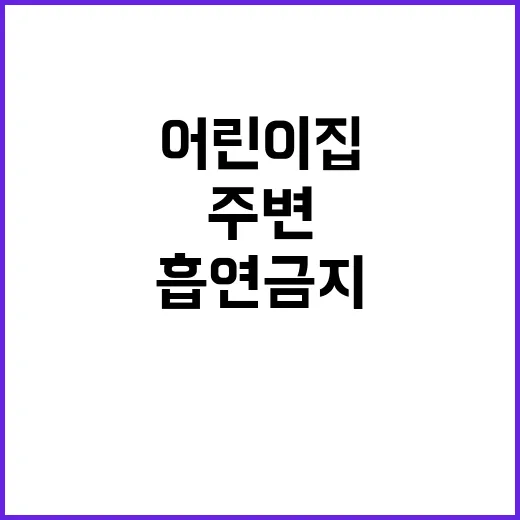 흡연 금지 지역 어…