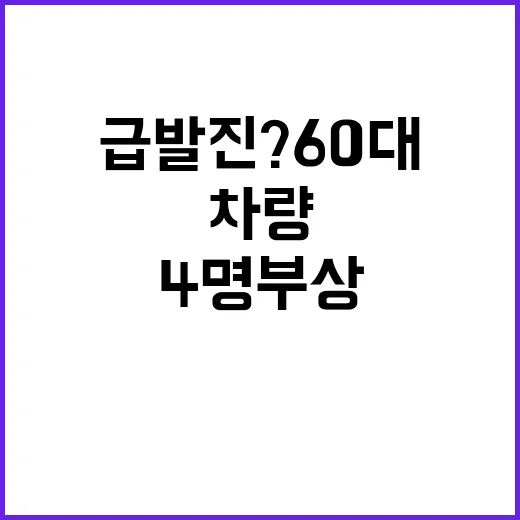 급발진? 60대 차…