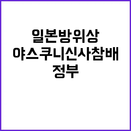 정부 일본 방위상 …