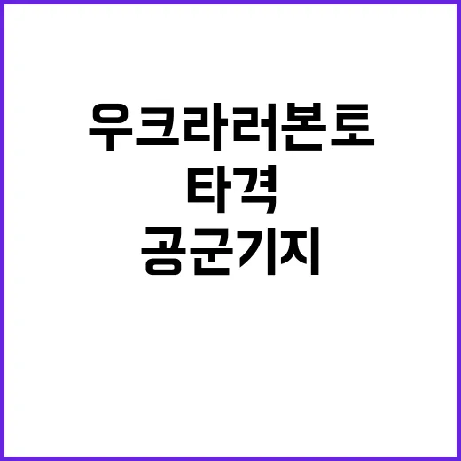 드론 공격 우크라 러 본토 공군기지 초대형 타격!