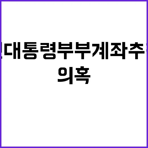 문 전 대통령 부부…