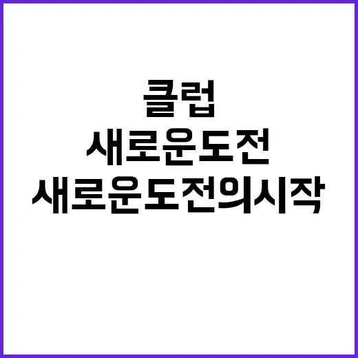 3030 클럽 새로운 도전의 시작과 기회!