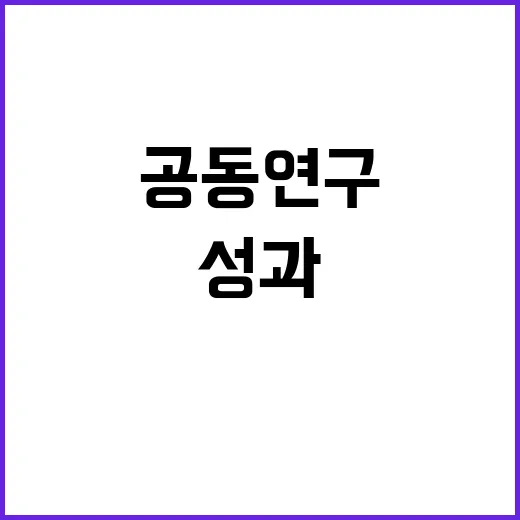 ICT 공동연구 3…