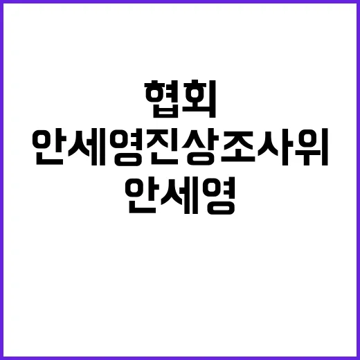 논란 협회 안세영 …