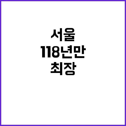 열대야 서울 118년 만에 최장 기록 경신!