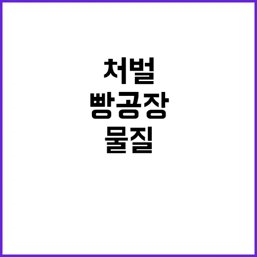 발암물질 빵 공장 …