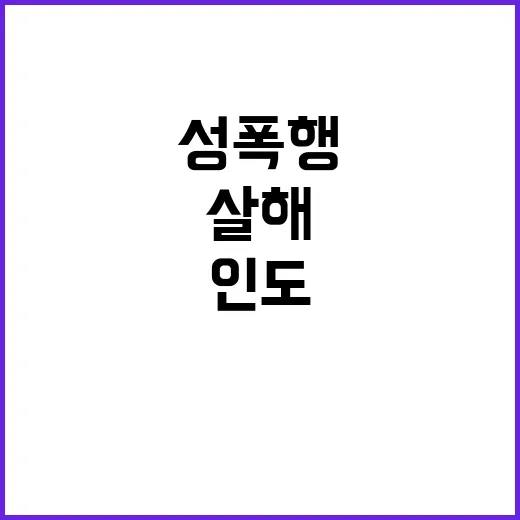 ‘의사 파업’ 인도서 여성 의사 성폭행 살해 사건 발생