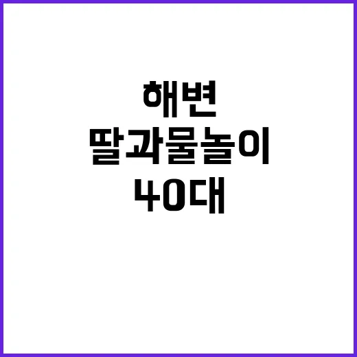 해변 사고 40대 …