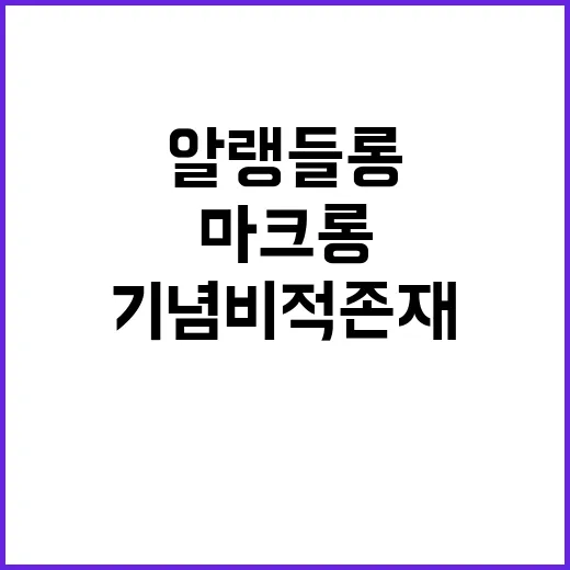 기념비적 존재 마크롱의 알랭 들롱 찬사!