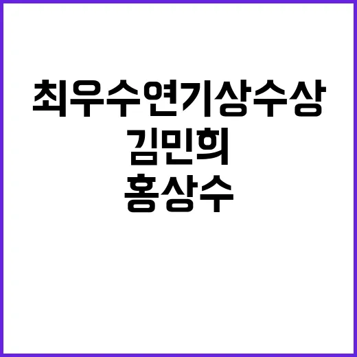 김민희 홍상수 영화…