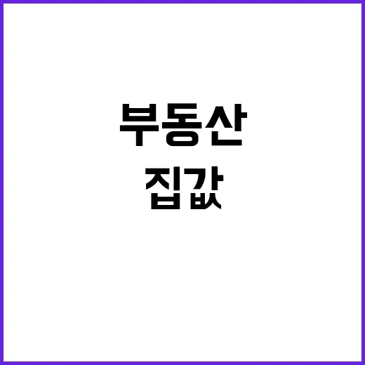 갈아타기 집값 상승 송파 부동산 긴장 고조!