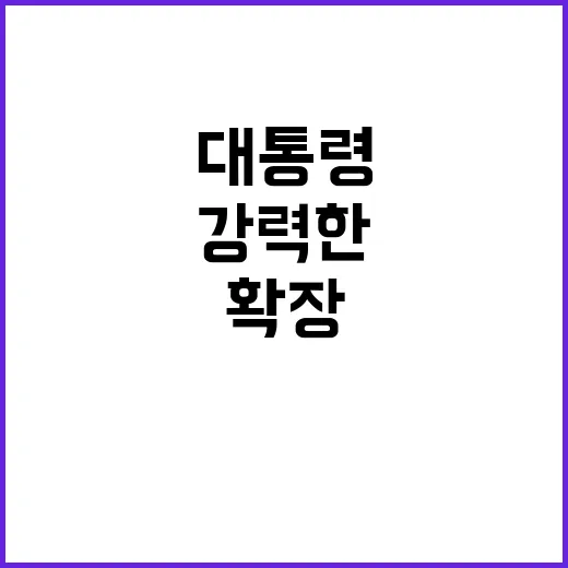 확장 배격하자 문 …