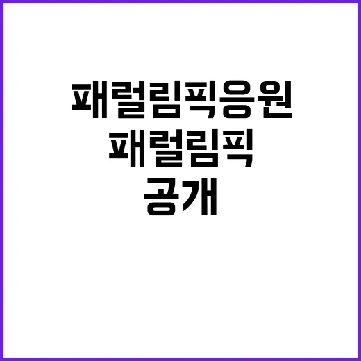 민호의 자부심 패럴…