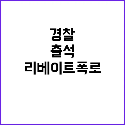 리베이트 폭로 교수…