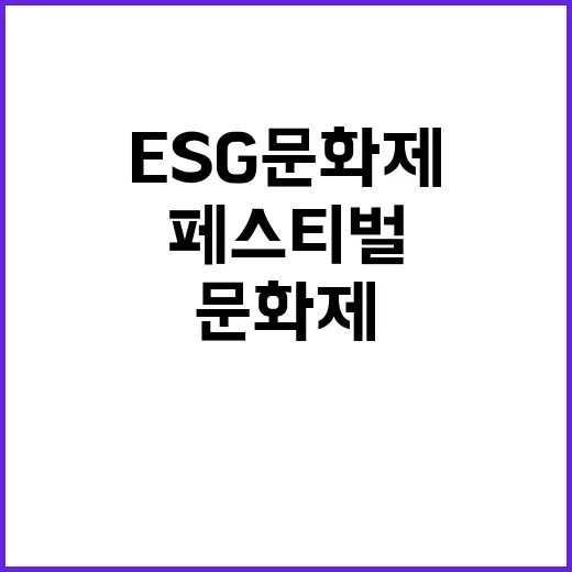 ESG 문화제 댄스…