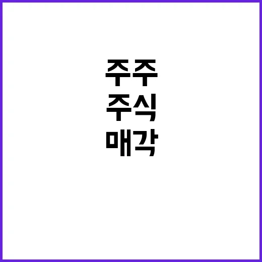 최대주주 월마트 주…