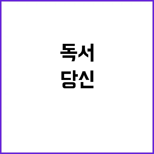 추천도서 당신의 여…