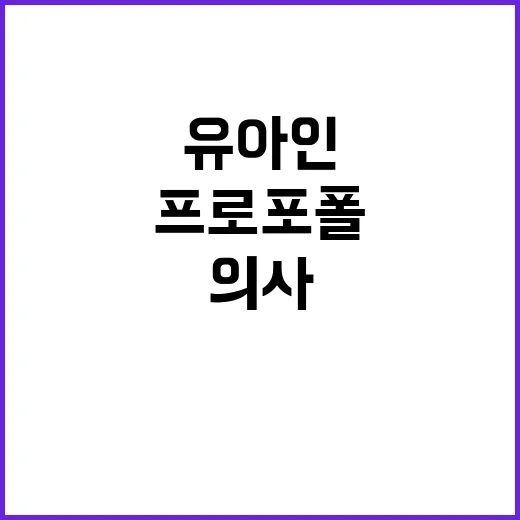 프로포폴 처방 의사…