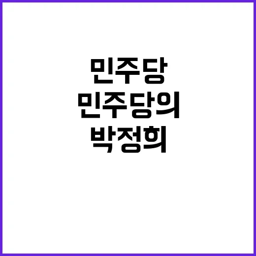 박정희 광장 표지석…