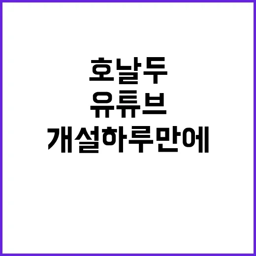 호날두 유튜브 개설 하루 만에 1000만 돌파!