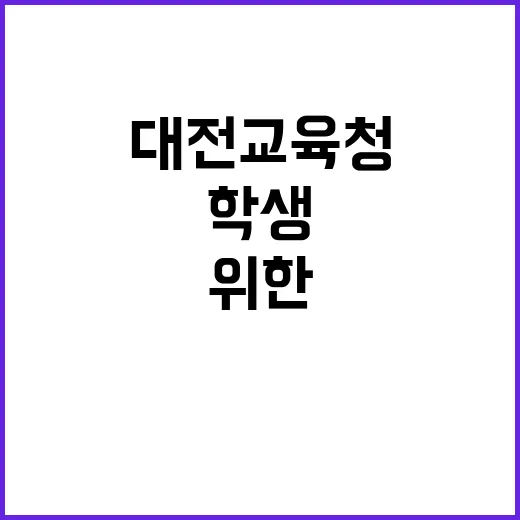 안전 훈련 학생 보…