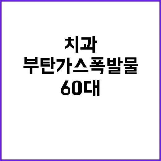 부탄가스 폭발물 광…