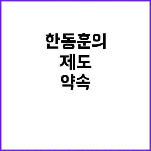 화재 한동훈의 해결…