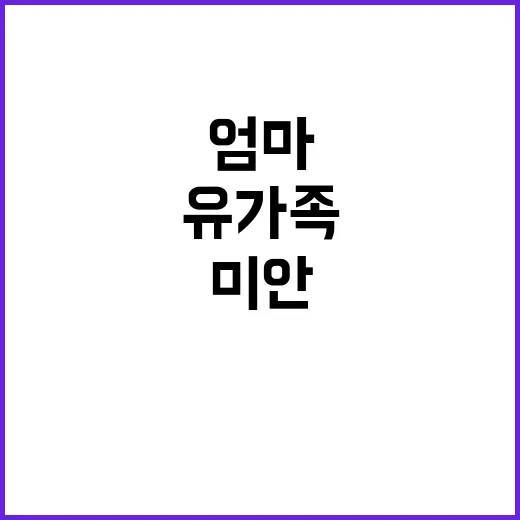 유가족 오열 마지막 전화와 엄마의 미안함