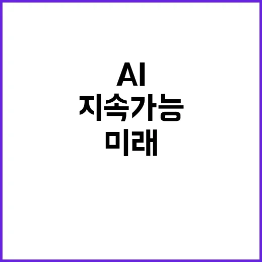 티맵 혁신 데이터와 AI의 지속 가능한 미래!