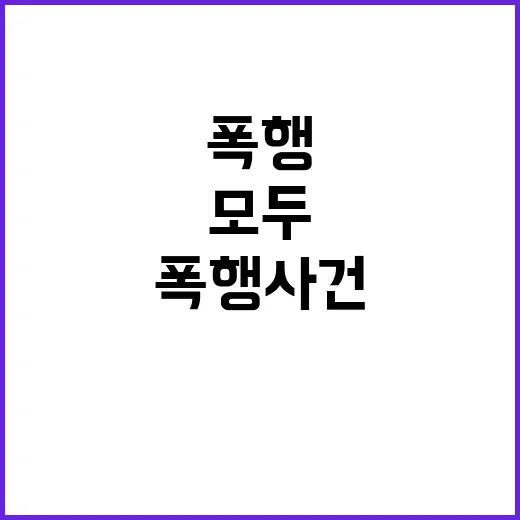 폭행 사건 승려의 변명에 모두가 경악하다!