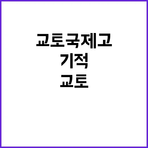 교토국제고 기적과 …