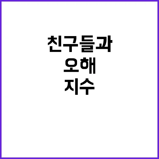 복귀 예고 친구들과…