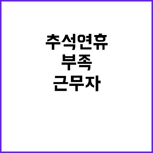 추석 연휴 병원 운…