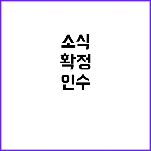 동양생명 인수 확정…